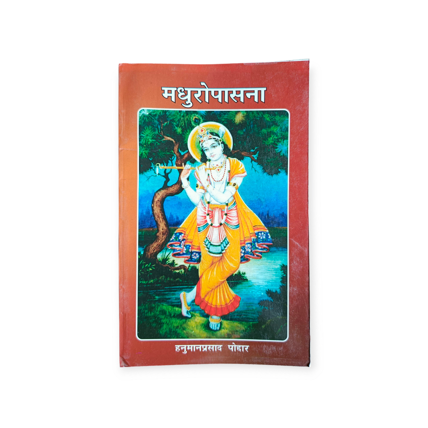 Madhuropasna (Gita Vatika)