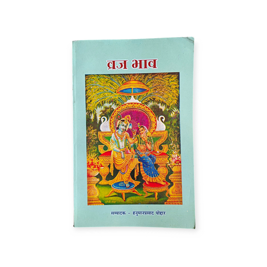 Braj-Bhaav (Gita Vatika)