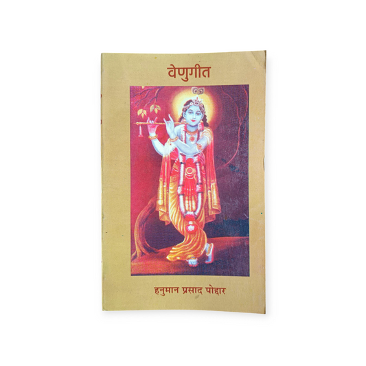 Venu Geet (Gita Vatika)