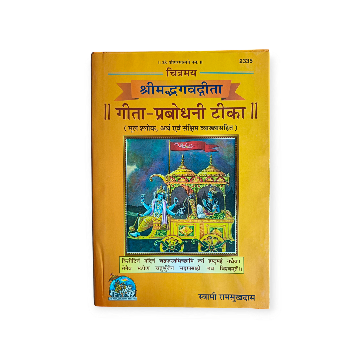 Gita prabodhani 'Shrimad Bhagwad Gita' (Sachitra, Mool Shlok, Arth Evam Sanshipt Vyakhya Sahit) - 2335