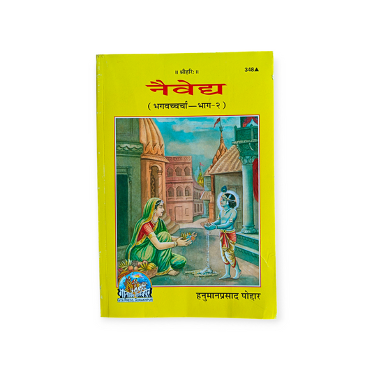 Naivedya (Bhagvat Carcha Bhag-2) - 348