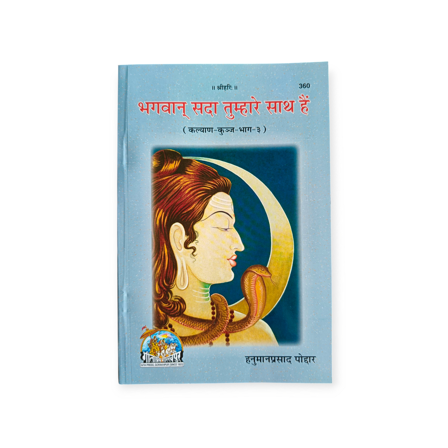 Bhagwan Sada Tumhare Sath Hain (Kalyan Kunj Bhag-3) - 360
