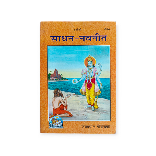 Sadhan Navneet - 769