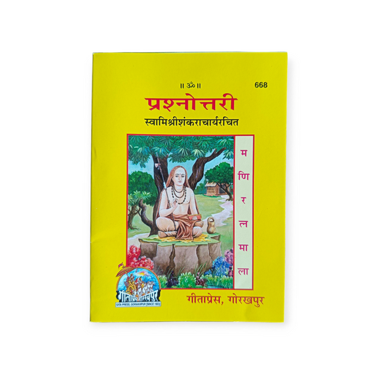 Prashnauttari (Swami Shri Shankracharya Rachit) - 668