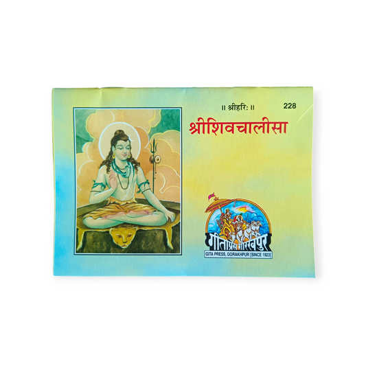 Shri Shiv Chalisa - 228