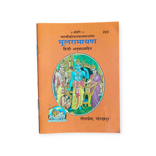 Mool Ramayan (Valmiki Ramayan Antergat, Hindi Anuvad Sahit) - 223