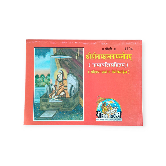 Shri Sita Sahastra Naam Stotram - 1704
