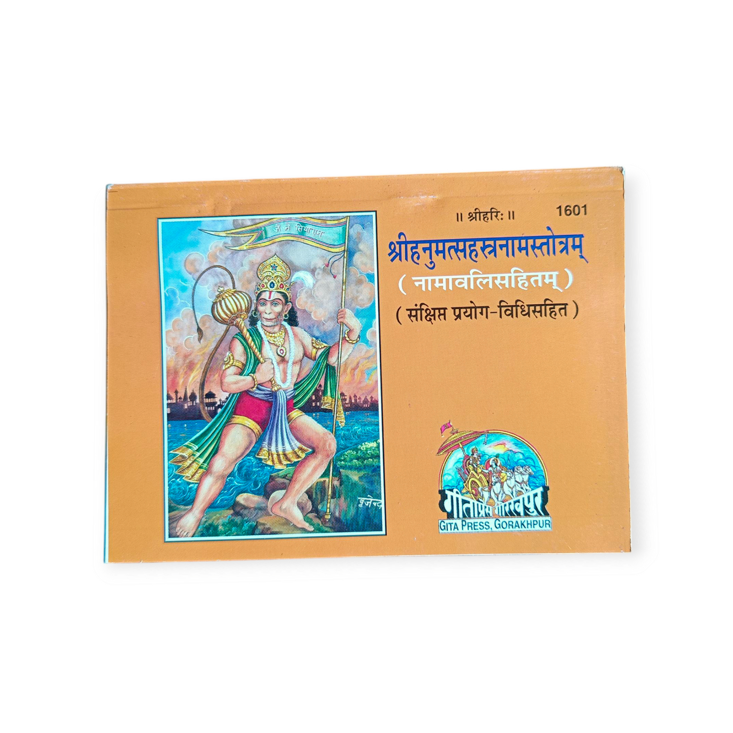 Shri Hanuman Sahatra Naam Stotram (Namavali Sahit) - 1601