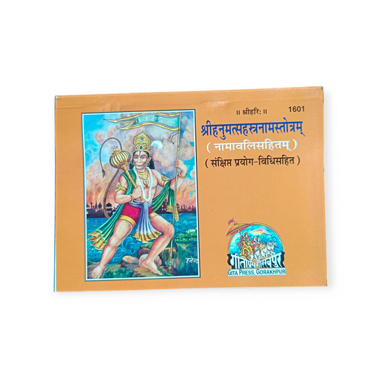 Shri Hanuman Sahatra Naam Stotram (Namavali Sahit) - 1601