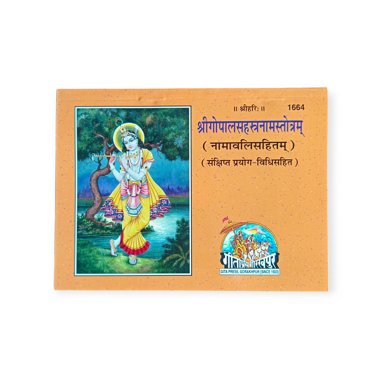 Shri Gopal Sahastra Naam Stotram (Namavali Sahit) -1664