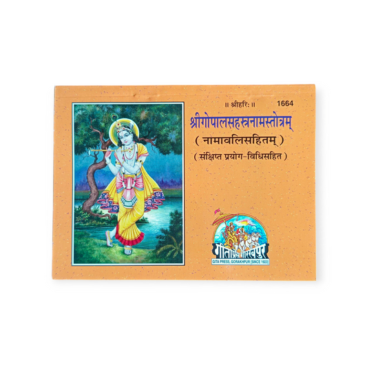 Shri Gopal Sahastra Naam Stotram (Namavali Sahit) -1664