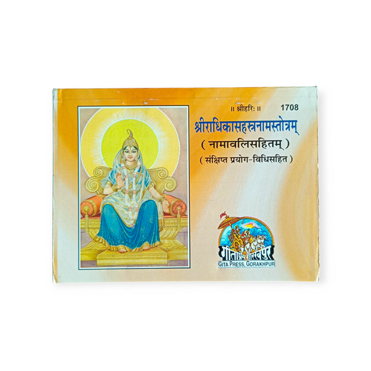 Shri Radhika Sahastra Naam Stotram (Namavali Sahit) - 1708