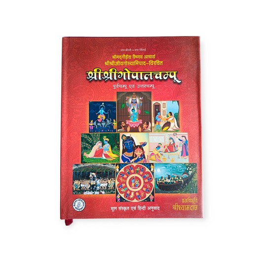 Shri Shri Gopal Champu (Purv Champu Evam Uttar Champu, Mool Sanskrit Evam Hindi Anuvd)