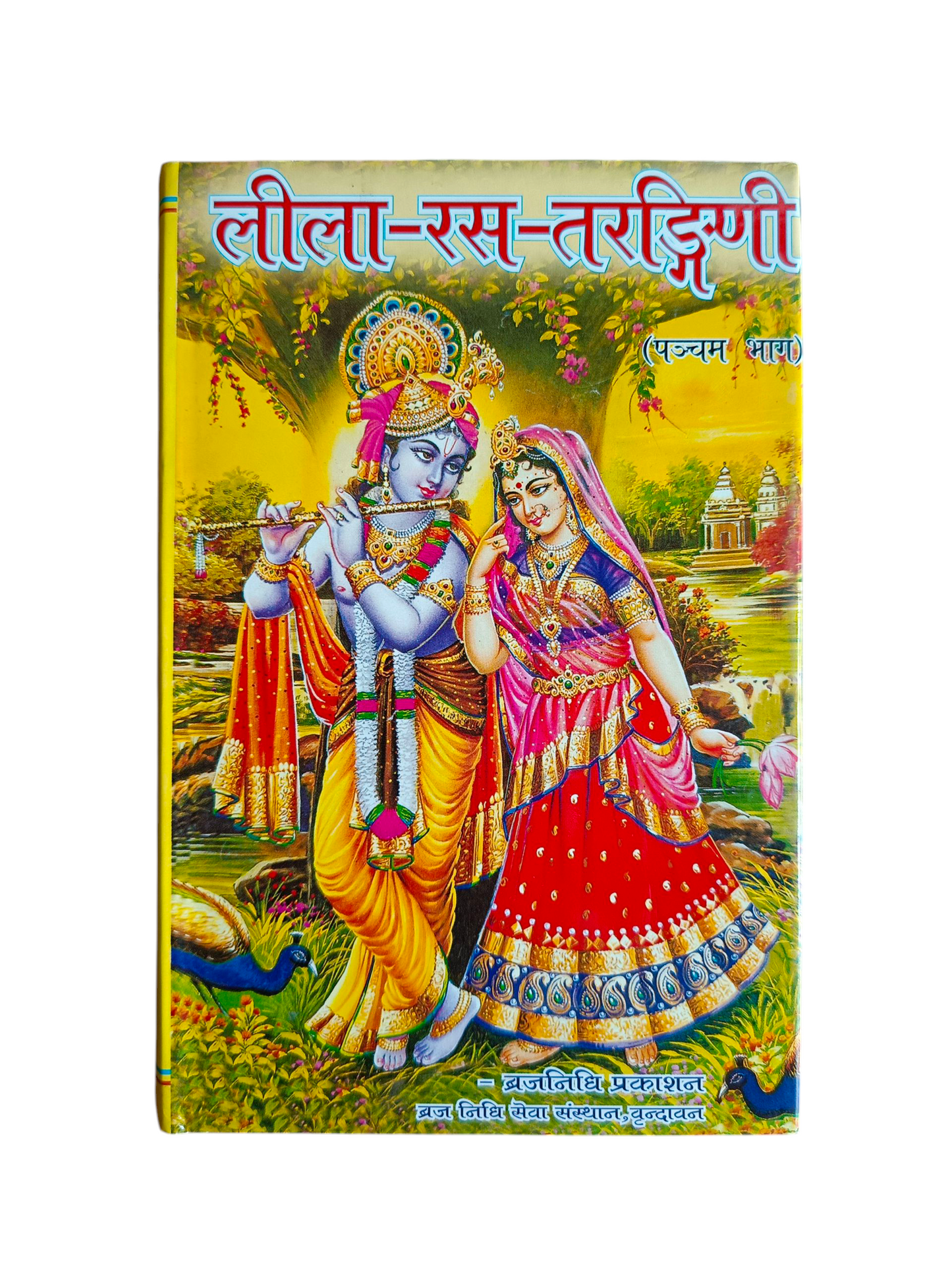 Leela-Ras-Tarangini (Set of 5)