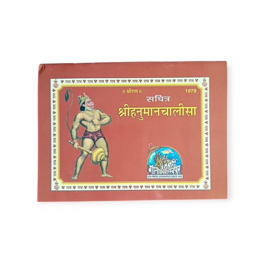 Shri Hanuman Chalisa (Sachitra) - 1979
