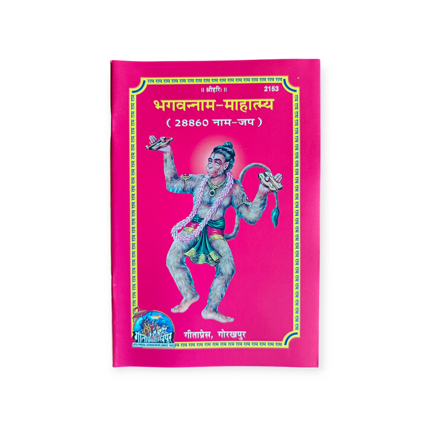 Bhagwanaam Mahatmya-Naam Lekhni (28860 Naam Jap) - 2153