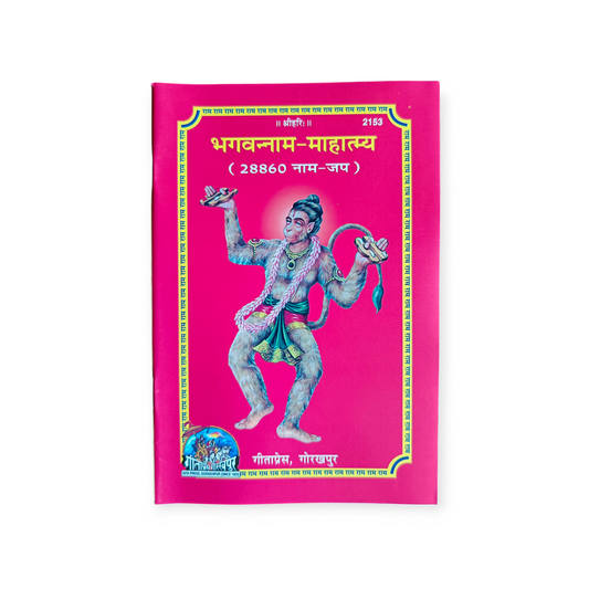 Bhagwanaam Mahatmya-Naam Lekhni (28860 Naam Jap) - 2153