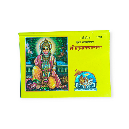 Shri Hanuman Chalisa (Hindi Anuvad Sahit) - 1094