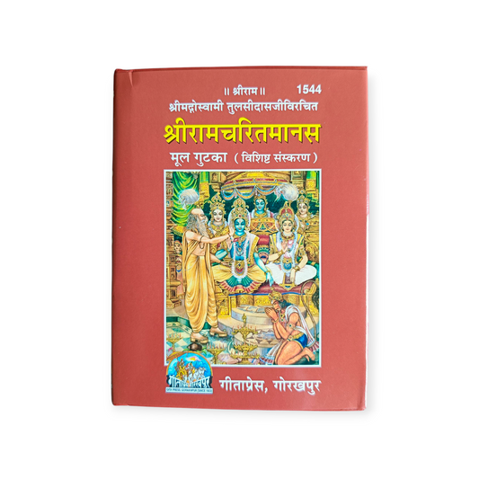 Shri Ramcharitmanas (Mool, Gutka, Ramayan, Vaishist Sanskaran)  -1544