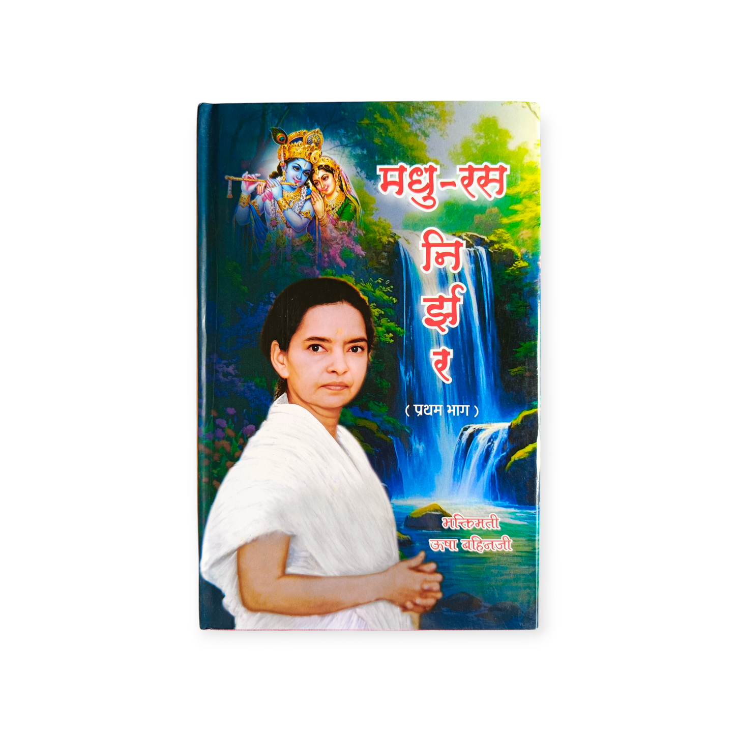 Madhu Ras Nirjhar 'Set of 3, Pad Sangreh' (Bhaktimati Usha Bahanji)