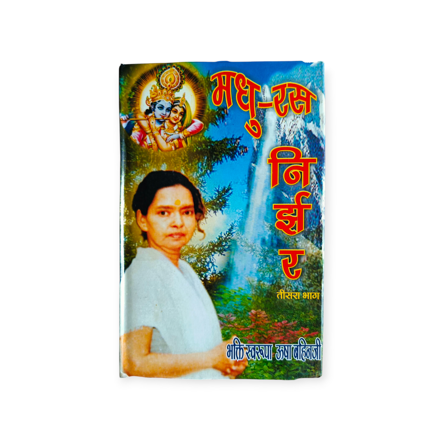 Madhu Ras Nirjhar 'Set of 3, Pad Sangreh' (Bhaktimati Usha Bahanji)