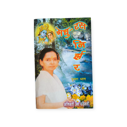 Madhu Ras Nirjhar 'Set of 3, Pad Sangreh' (Bhaktimati Usha Bahanji)