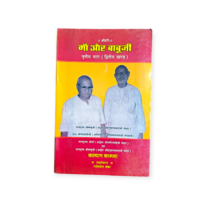 Maa Aur Babuji 'Set of 5' (Gita Vatika)