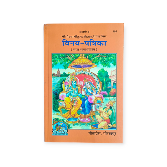 Vinay Patrika (Paperback) - 105