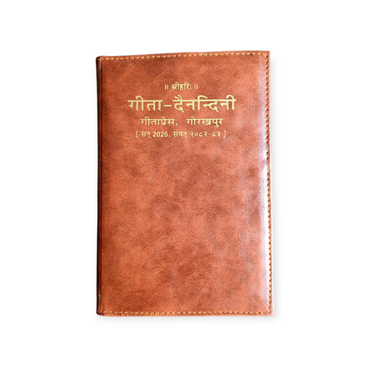 Gita Dainandini Diary 2026, Deluxe Edition (गीता दैनन्दिनी डायरी 2026 विशिष्ट संस्करण)