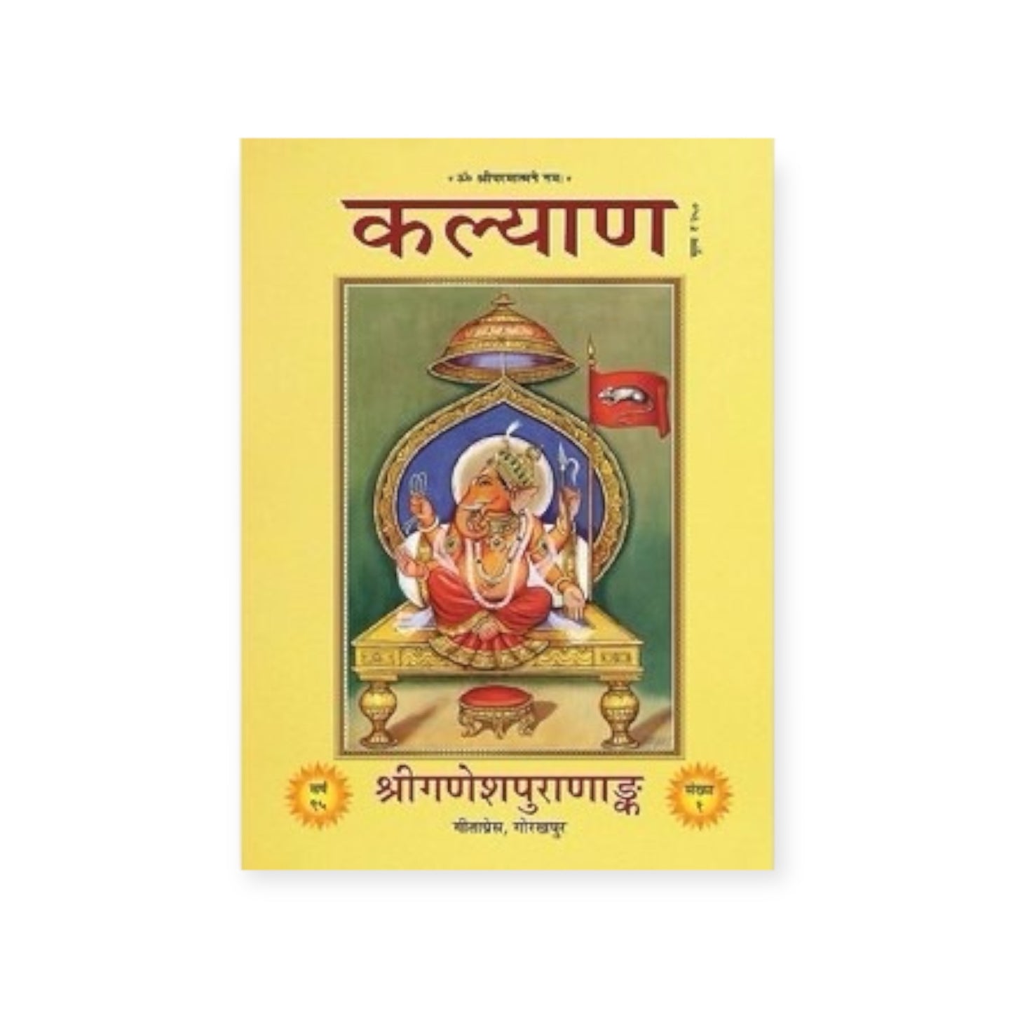 Shri Ganesh Puran Ank (Kalyan)
