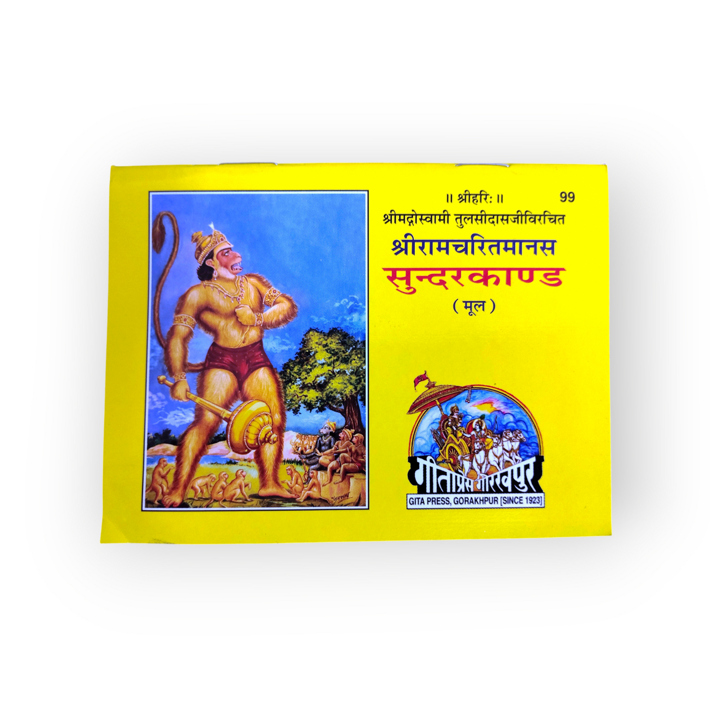 Sundarkaand - MOOL, POCKET SIZE