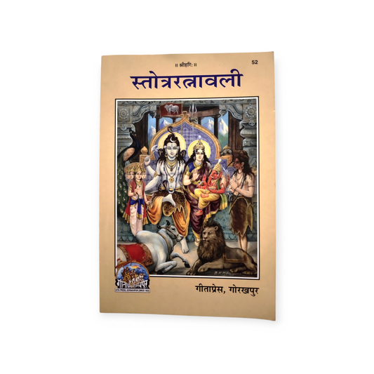 Stotra Ratnavali- PAPERBACK-52