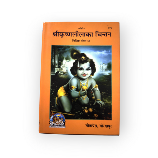 Shri Krishna Leela Ka Chintan