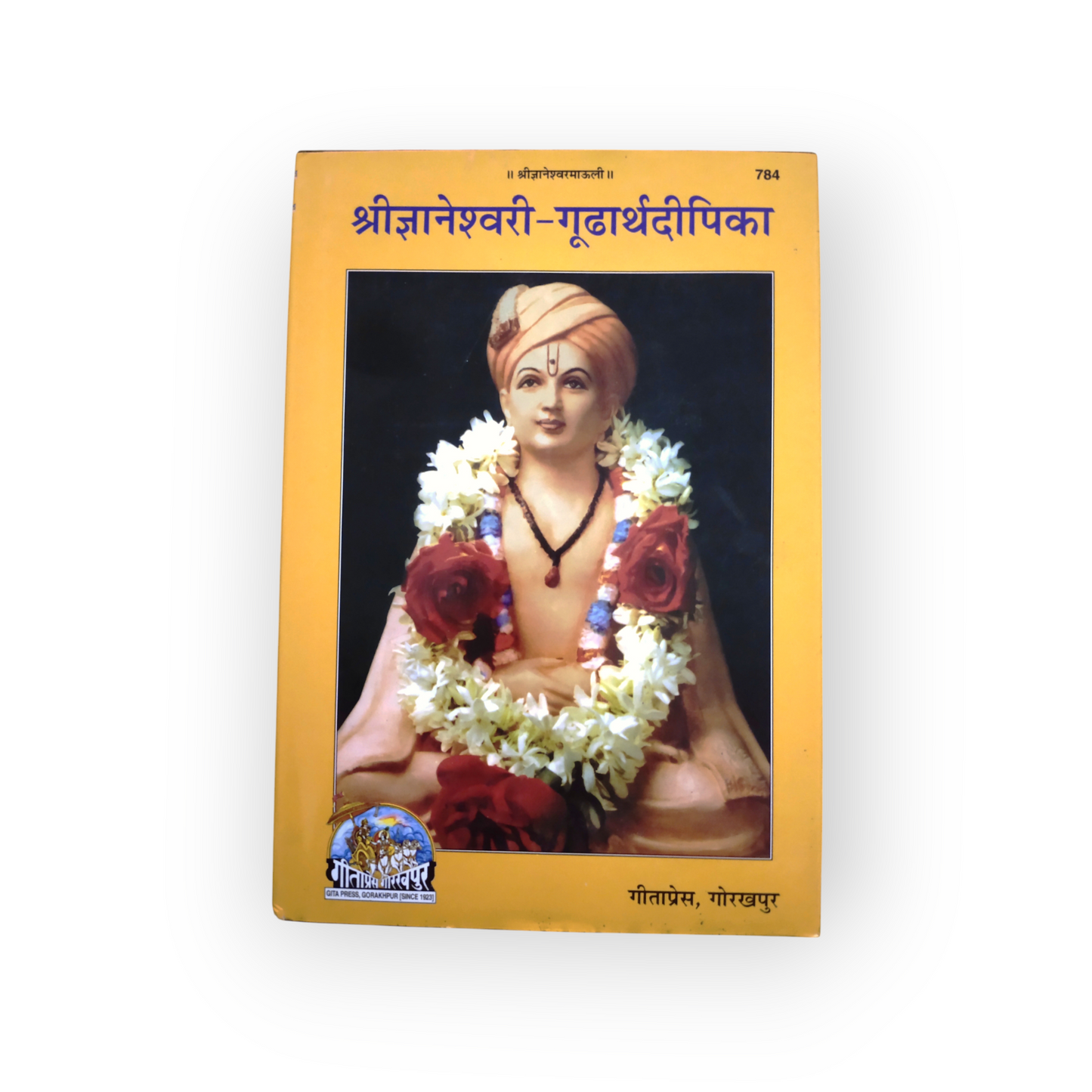 Shri Gyaneshwari-Gudharth Dipika