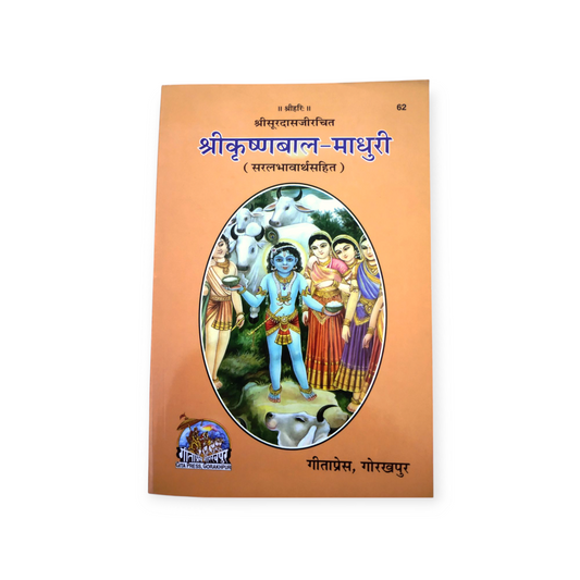Shri Krishna Bal-Madhuri-62