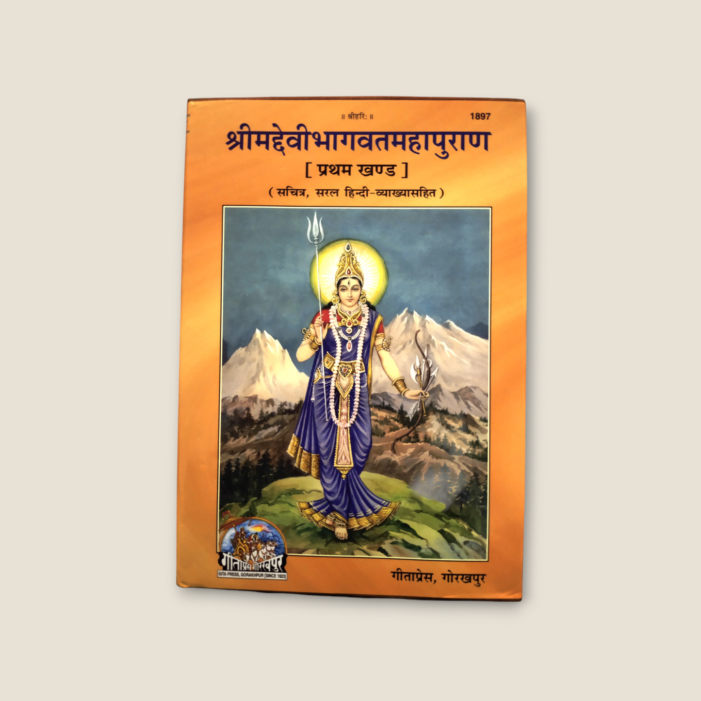 Shrimad Devi Bhagwat Mahapuran KHAND-1