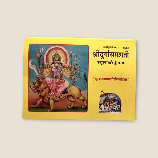 Shri Durga Saptshati- MOTA TYPE, MOOL