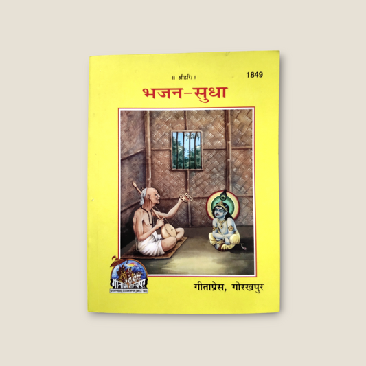 Bhajan Sudha