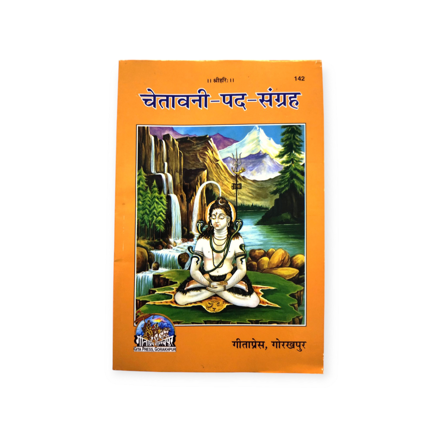 Chetavani-Pad-Sangrah-142
