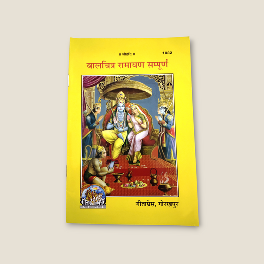 Bal-Chitra Ramayan Sampoorn