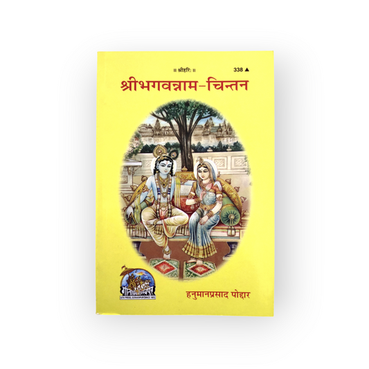 Shri Bhagwanaam-Chintan