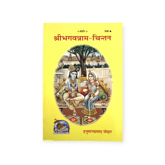 Shri Bhagwanaam-Chintan-338