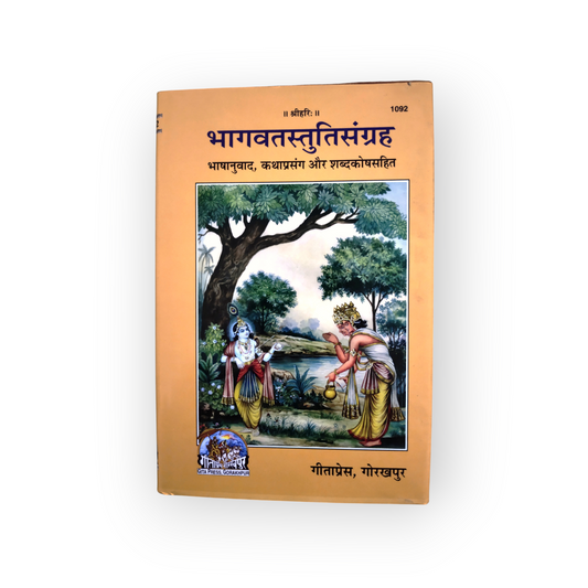 Bhagwat Stuti Sangrah