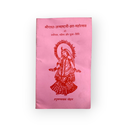 Shri Radha Janmashtami Vrat Mahotsav