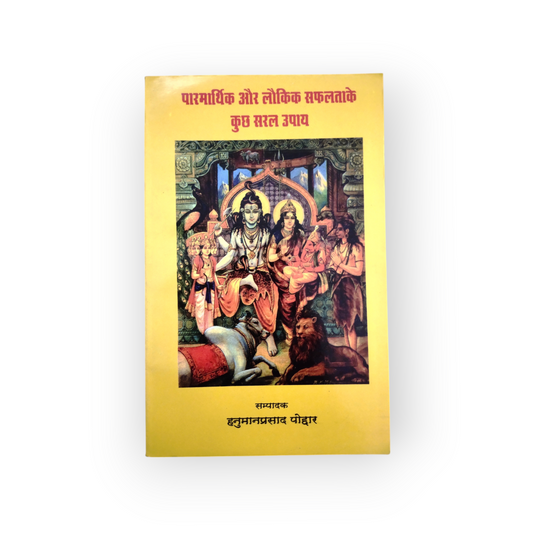 Parmarthik Aur Laukik Safalta Ke Kuch Saral Upaaye
