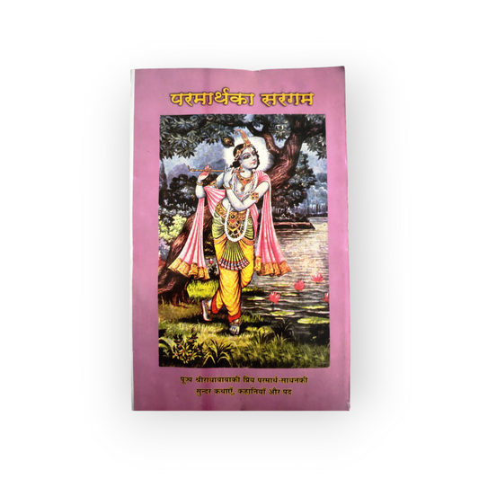 Parmarth Ke Sargam