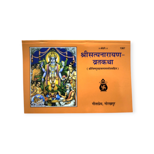 Shri SatyaNarayan Vrat Katha (SHRI VISHNU SAHSTRA NAAM STOTRA SAHIT)