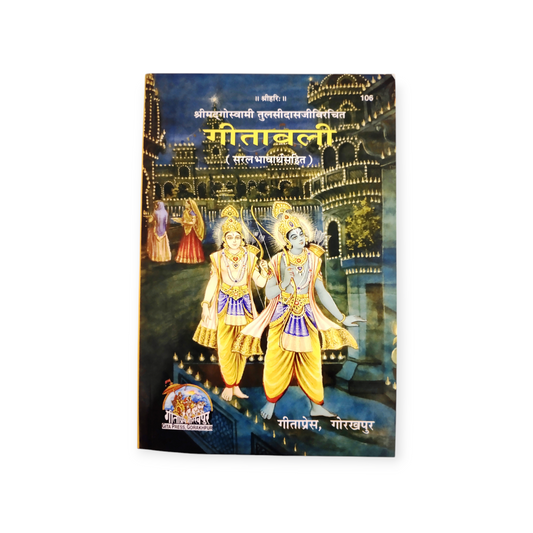 Gitavali- Goswami Tulsidas Ji
