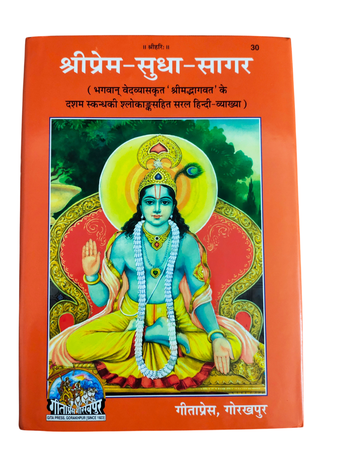 Shri Prem-Sudha-Sagar (Bhagwat Dasham Skandh)