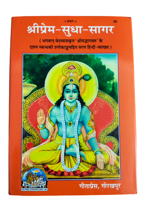 Shri Prem-Sudha-Sagar (Bhagwat Dasham Skandh)
